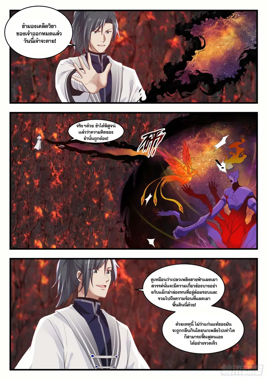 Martial Peak ตอนที่ 1413 หน้า 10