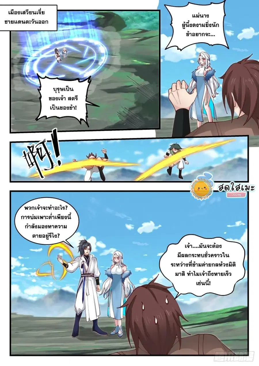 Martial Peak ตอนที่ 1926 หน้า 5