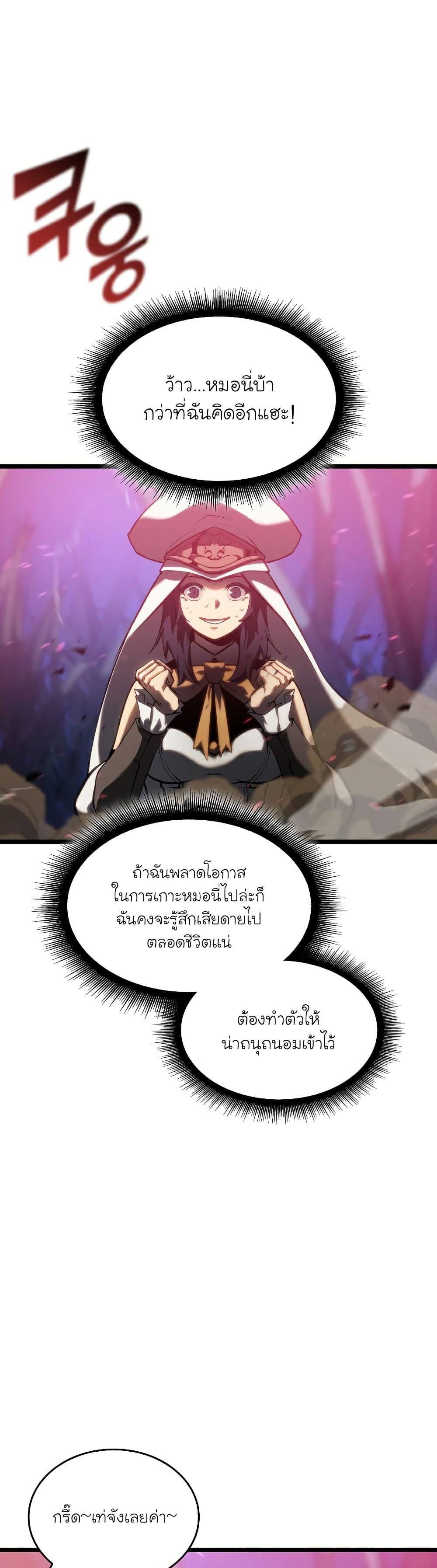 Return of the SSS-Class Ranker ตอนที่ 77 หน้า 23