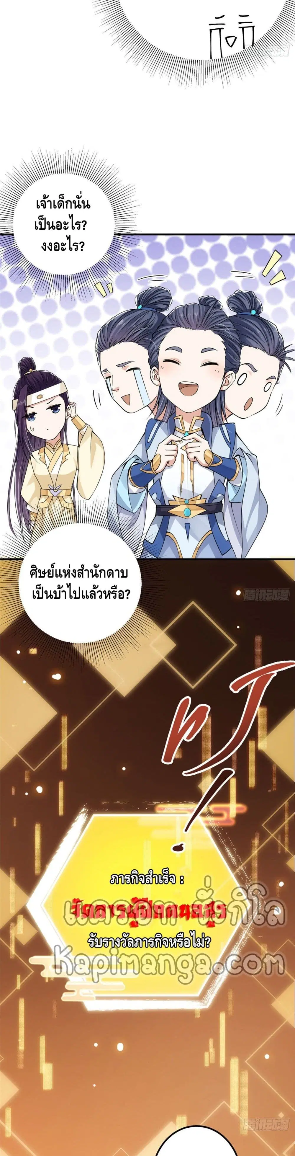 Keep A Low Profile ตอนที่ 43 หน้า 7