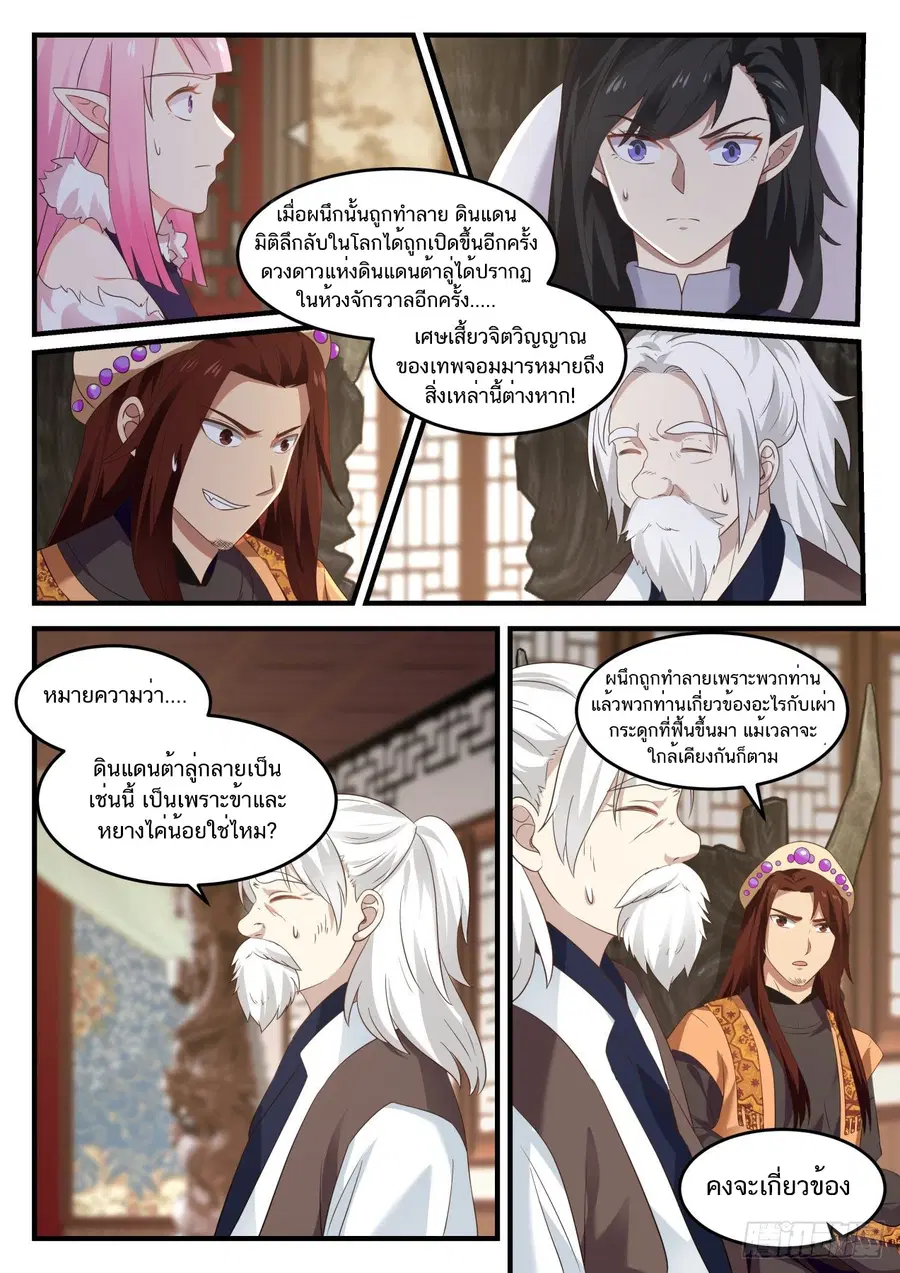 Martial Peak ตอนที่ 827 หน้า 9