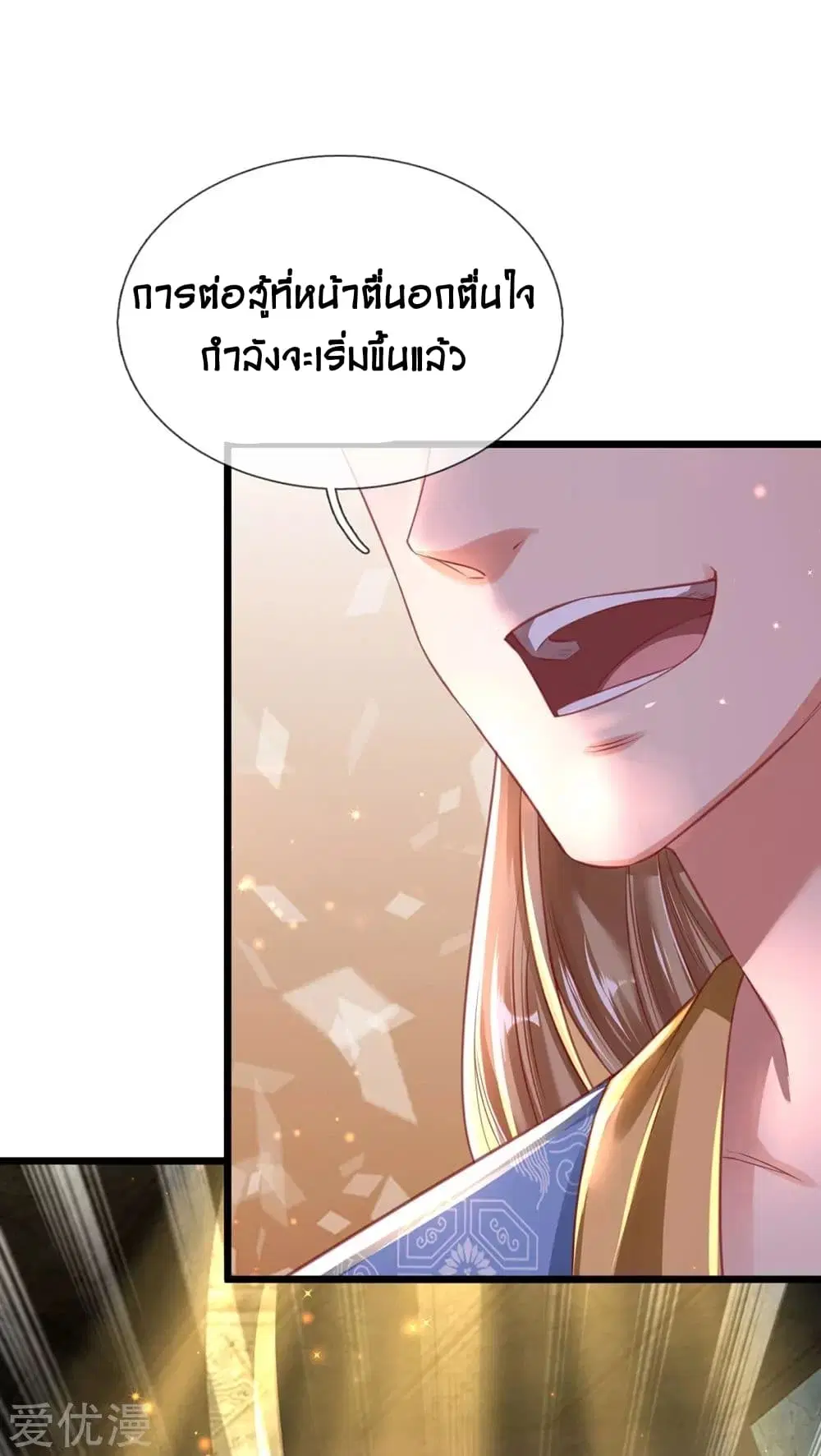 Sky Sword God ตอนที่ 308 หน้า 15