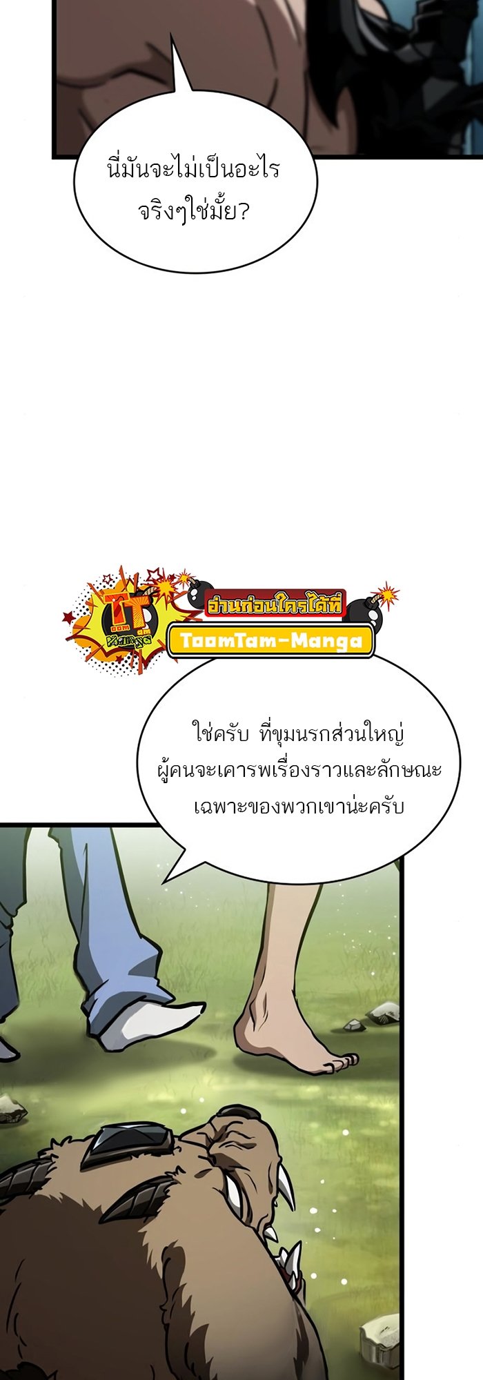The World After the end โลกหลังการล่มสลาย ตอนที่ 93 หน้า 48