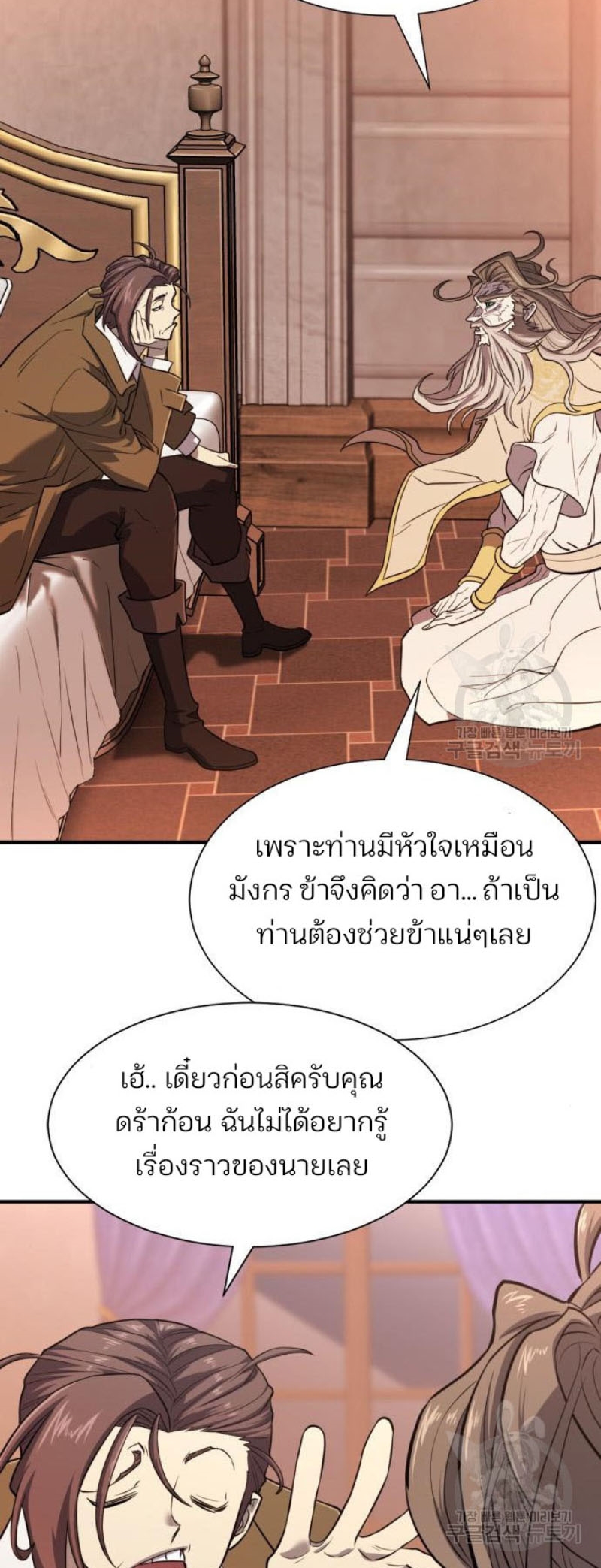 The World’s Best Engineer ยอดสถาปนิกผู้พิทักษ์อาณาจักร ตอนที่ 111 หน้า 45
