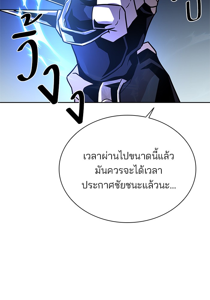 Villain to Kill ตอนที่ 49 หน้า 133