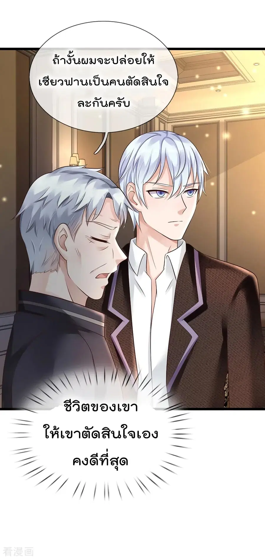 I’m the Great Immortal ตอนที่ 128 หน้า 8