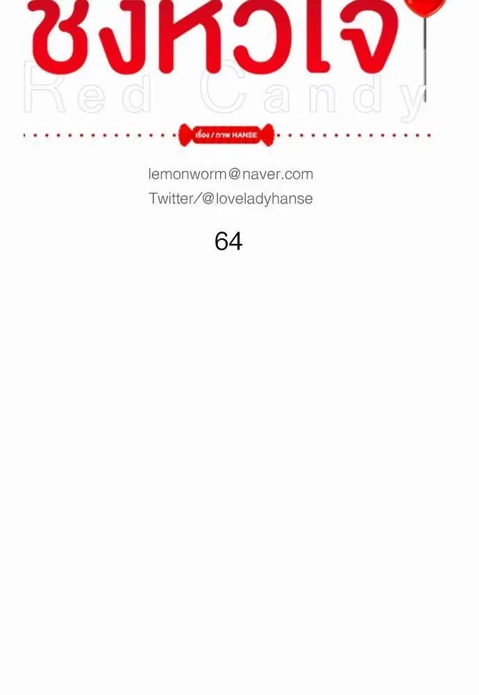 Red Candy – ปฏิบัติการชิงหัวใจ ตอนที่ 64 หน้า 3