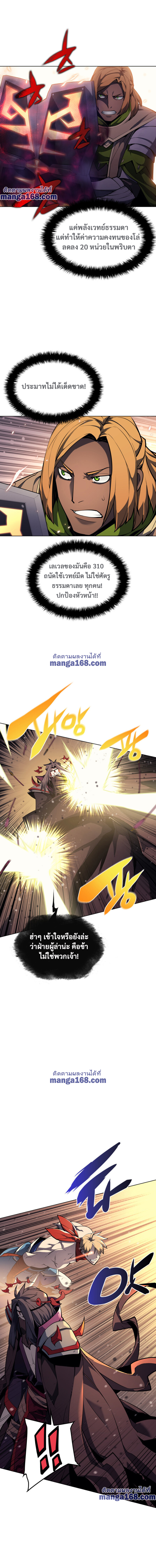 Overgeared จ้าวแห่งยุทธภัณฑ์ ตอนที่ 47 หน้า 4