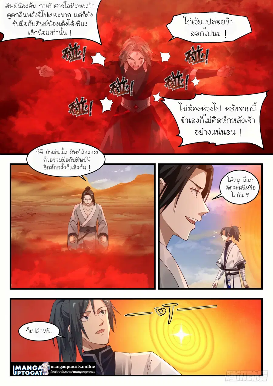 Martial Peak ตอนที่ 1152 หน้า 11