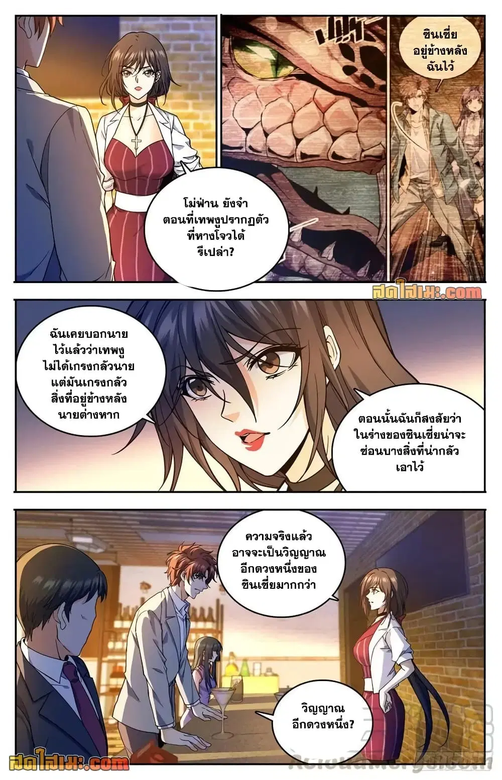 Versatile Mage ตอนที่ 746 หน้า 5