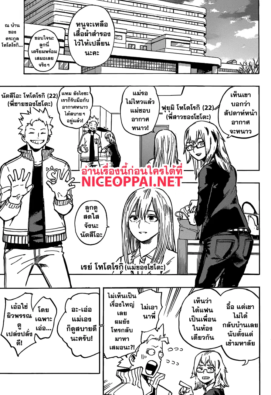 Boku no Hero Academia (My Hero Academia) ตอนที่ 187 หน้า 1