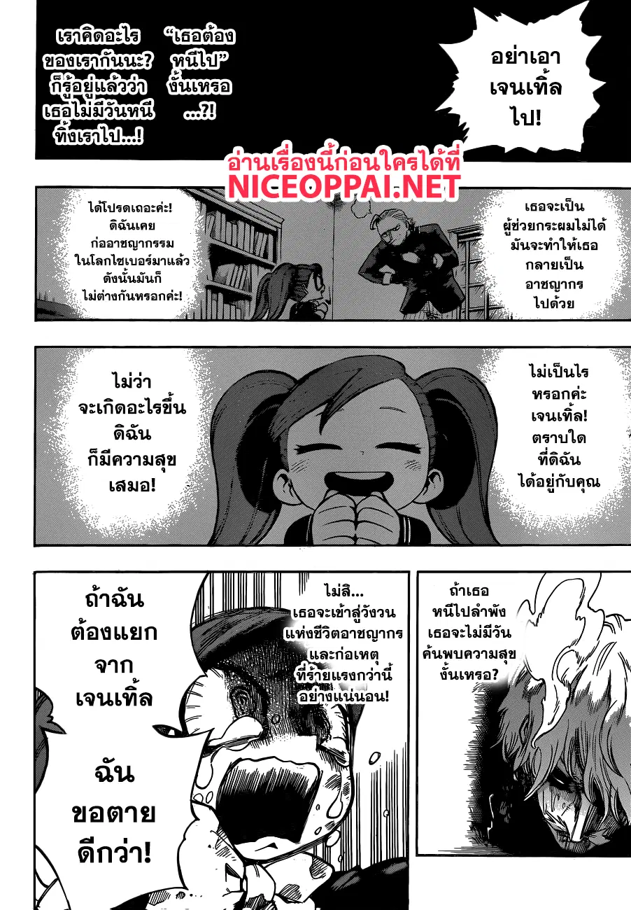 Boku no Hero Academia (My Hero Academia) ตอนที่ 180 หน้า 13