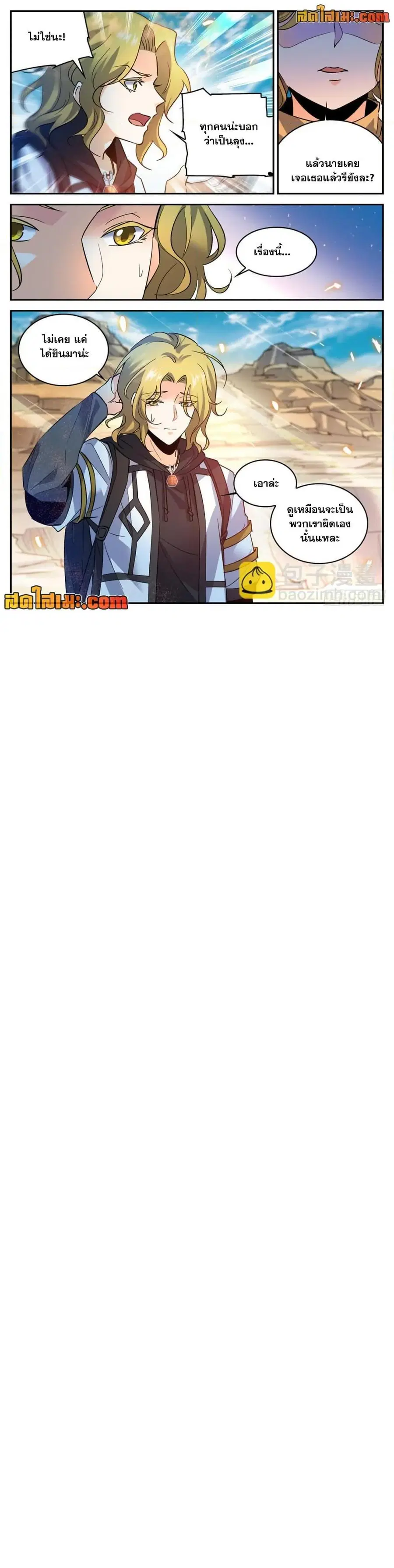 Versatile Mage ตอนที่ 325 หน้า 5