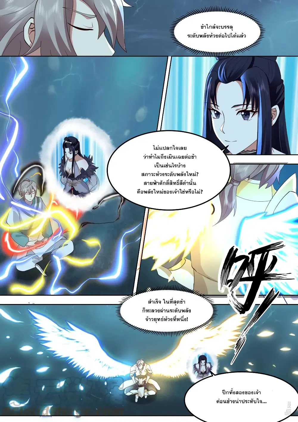 Martial God Asura ตอนที่ 694 หน้า 5