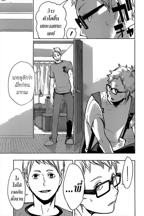Haikyuu!! ตอนที่ 98 หน้า 7