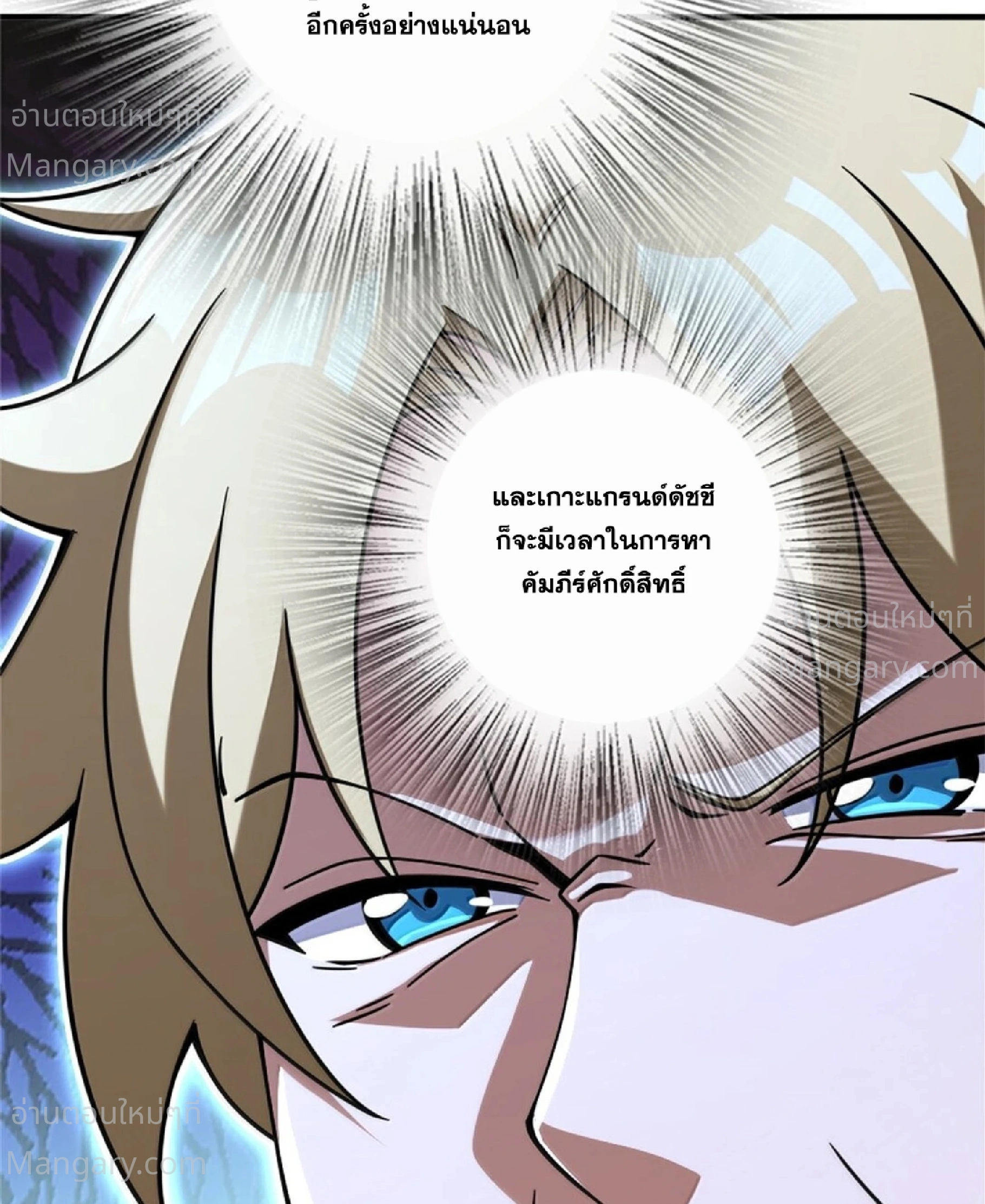 Release That Witch ตอนที่ 619 หน้า 54