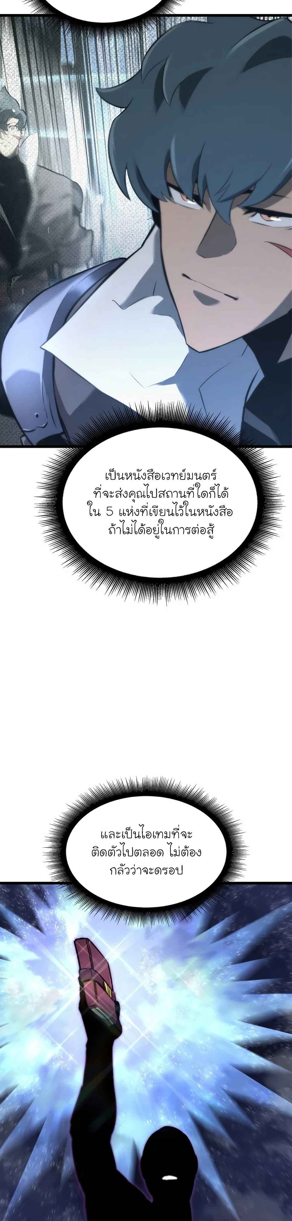 Return of the SSS-Class Ranker ตอนที่ 18 หน้า 21