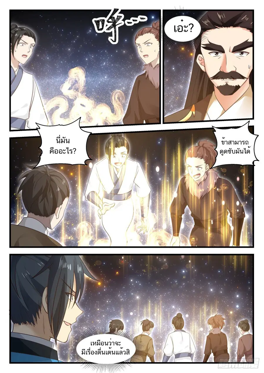 Martial Peak ตอนที่ 704 หน้า 5
