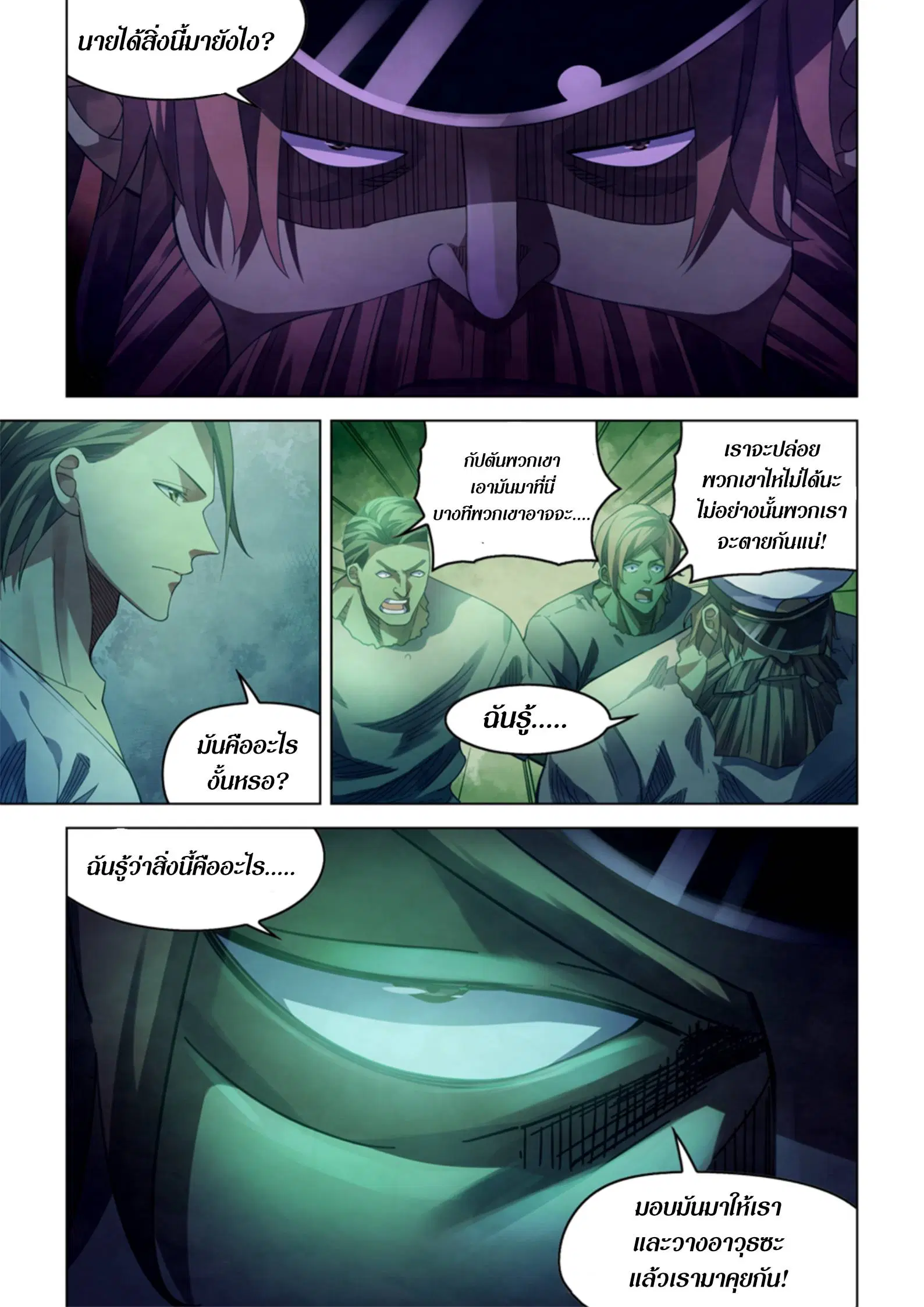 The Last Human ตอนที่ 396 หน้า 4