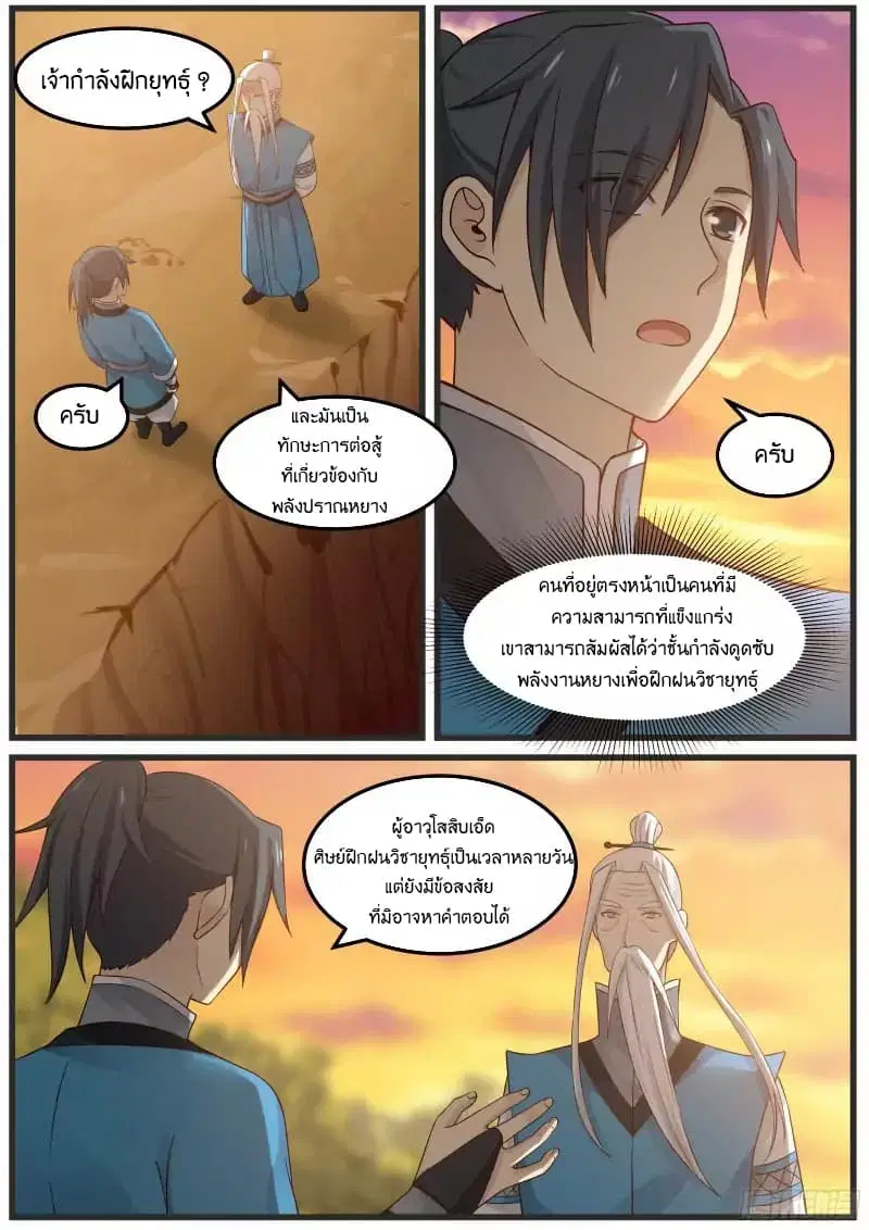 Martial Peak ตอนที่ 29 หน้า 17