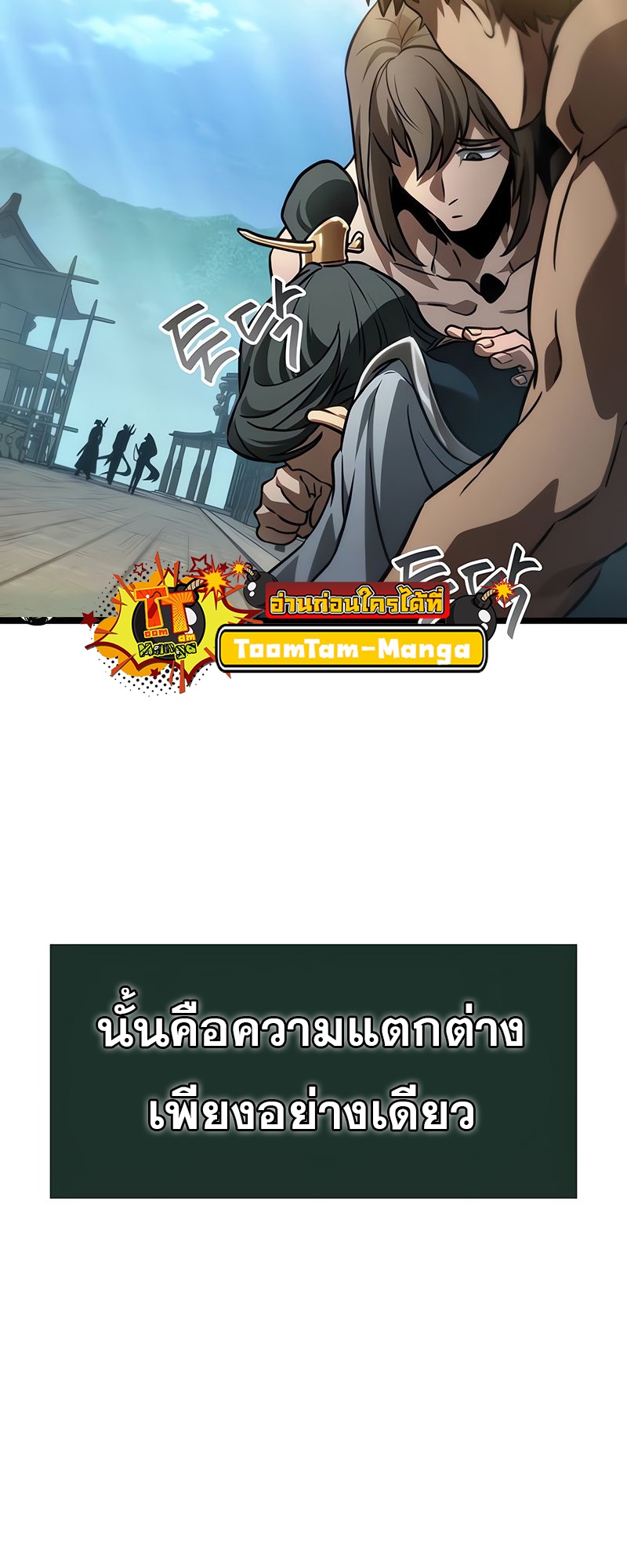 The World After the end โลกหลังการล่มสลาย ตอนที่ 148 หน้า 66