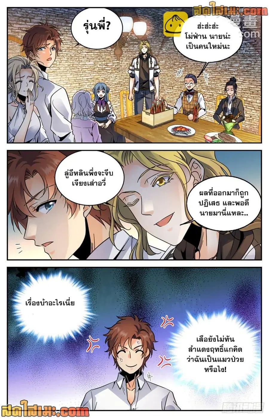 Versatile Mage ตอนที่ 587 หน้า 8