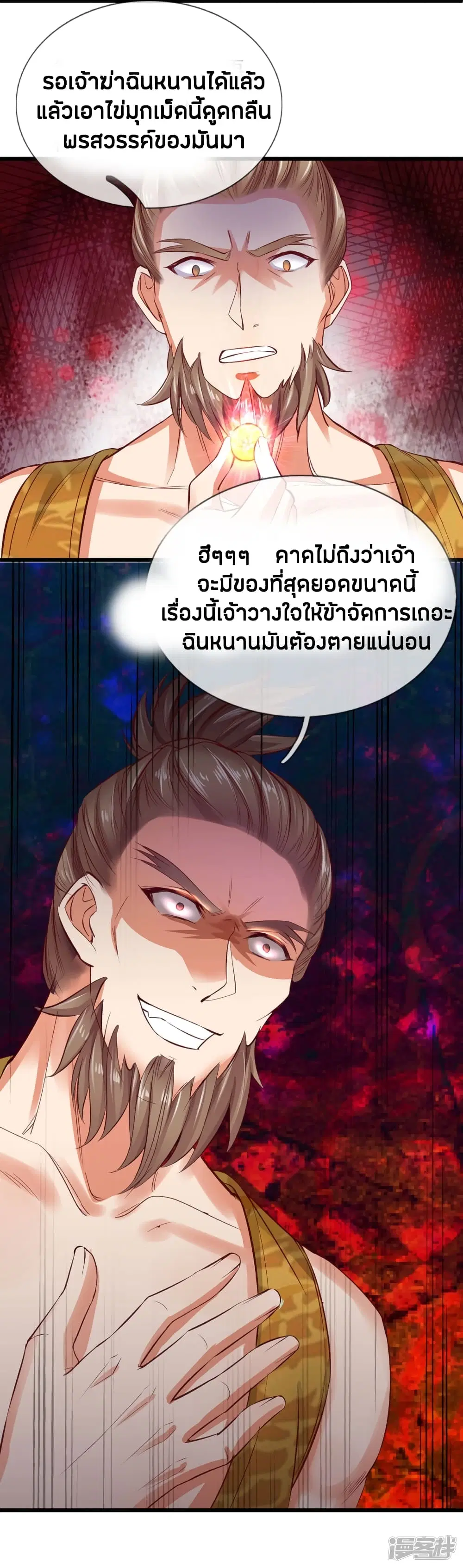 Sky Sword God ตอนที่ 220 หน้า 20
