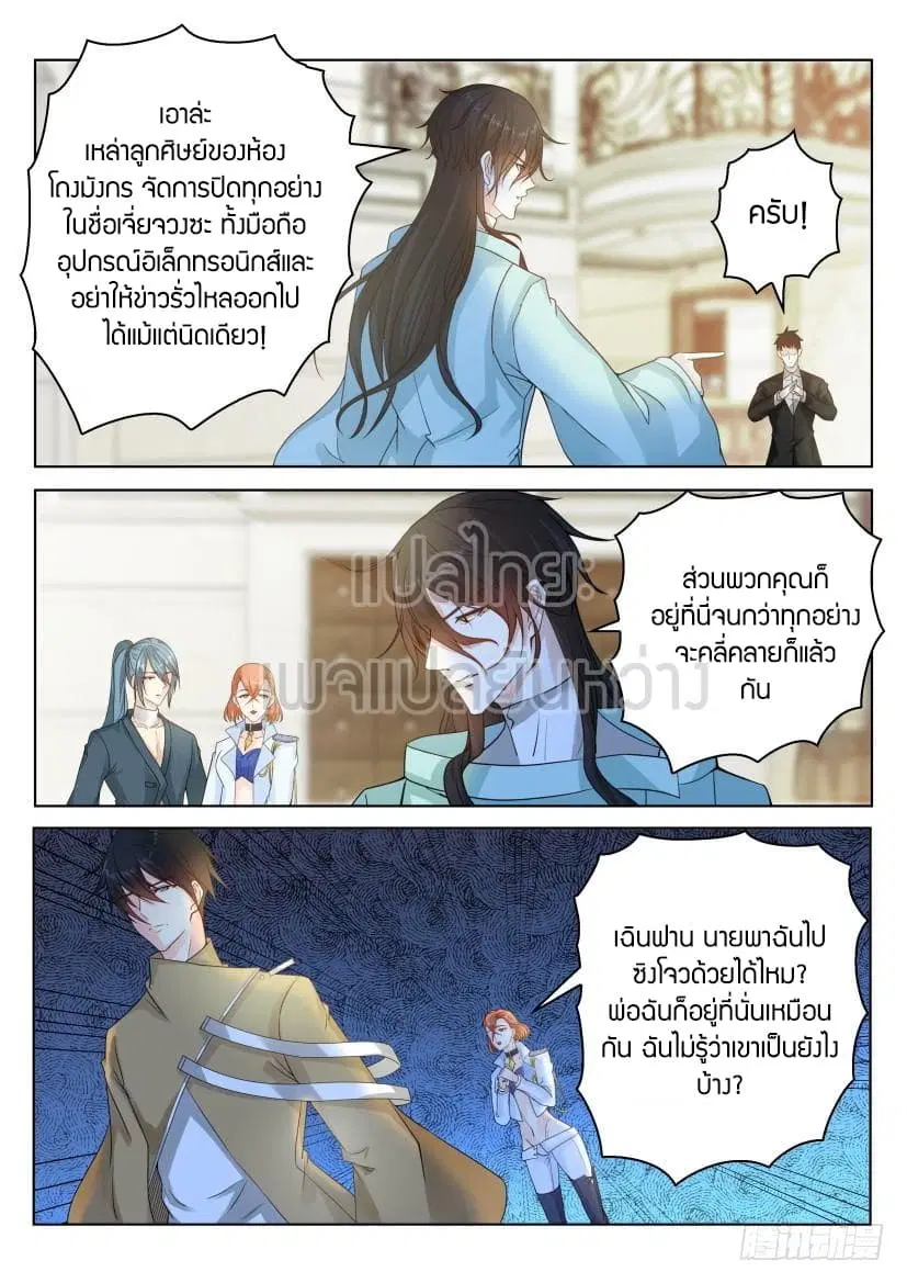 Rebirth Of The Urban Immortal Cultivator ตอนที่ 285 หน้า 6