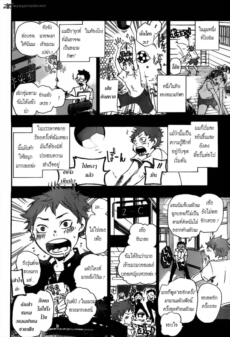 Haikyuu!! ตอนที่ 1 หน้า 23