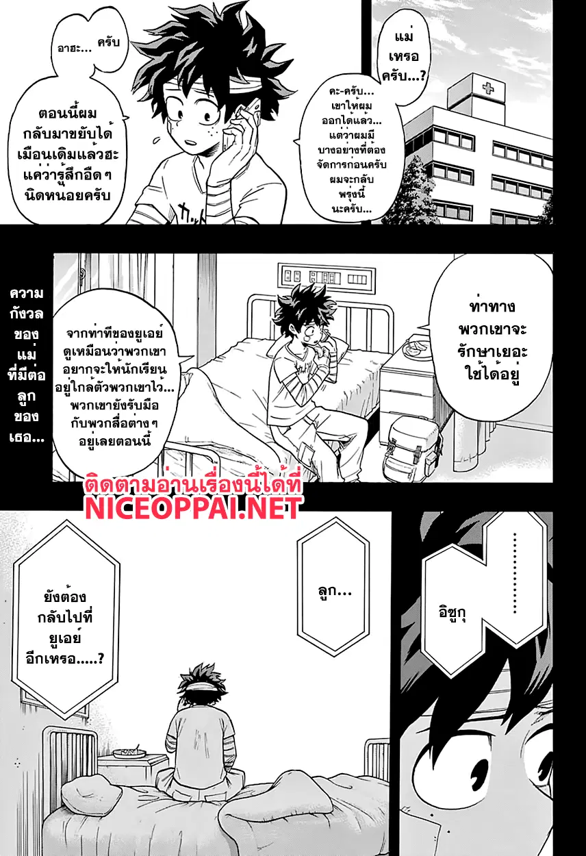 Boku no Hero Academia (My Hero Academia) ตอนที่ 85 หน้า 1