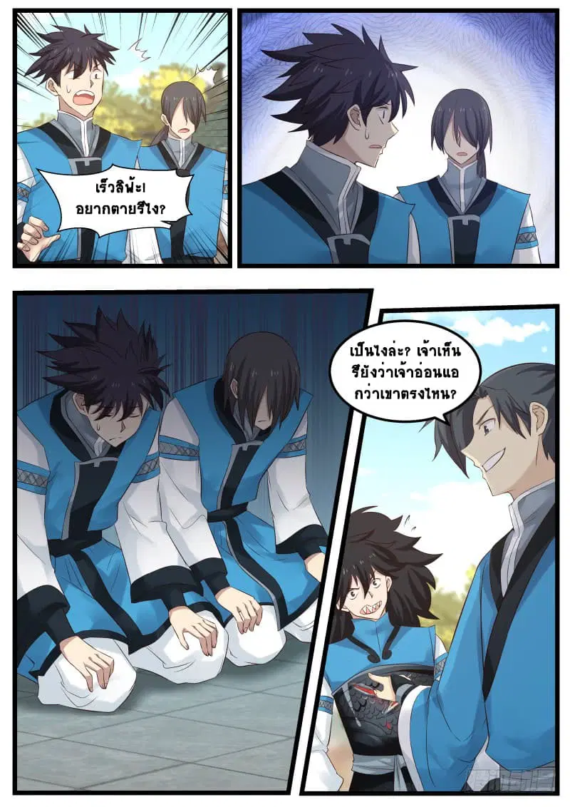 Martial Peak ตอนที่ 52 หน้า 10