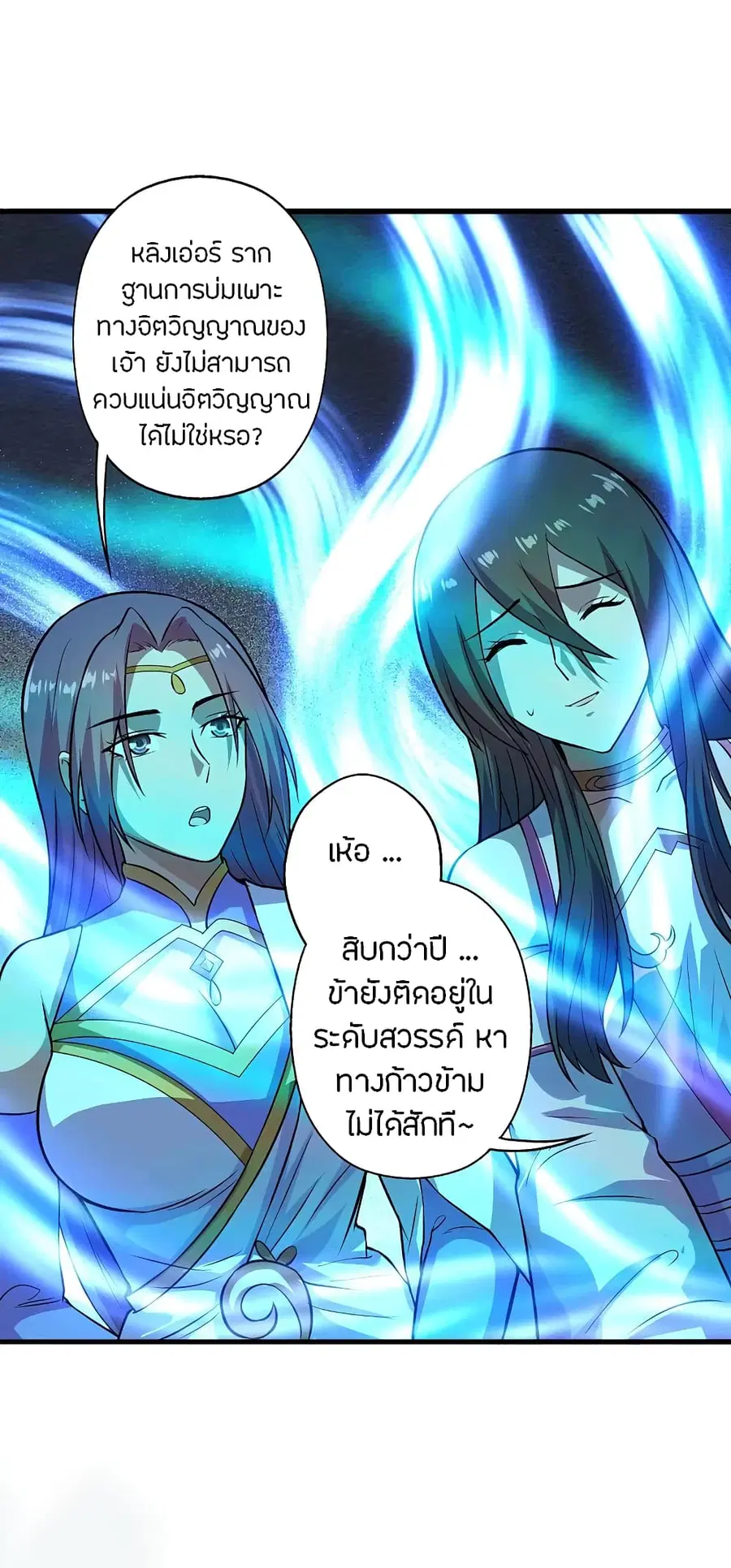 Banished Disciple’s Counterattack ราชาอมตะผู้ถูกขับไล่ ตอนที่ 196 หน้า 31