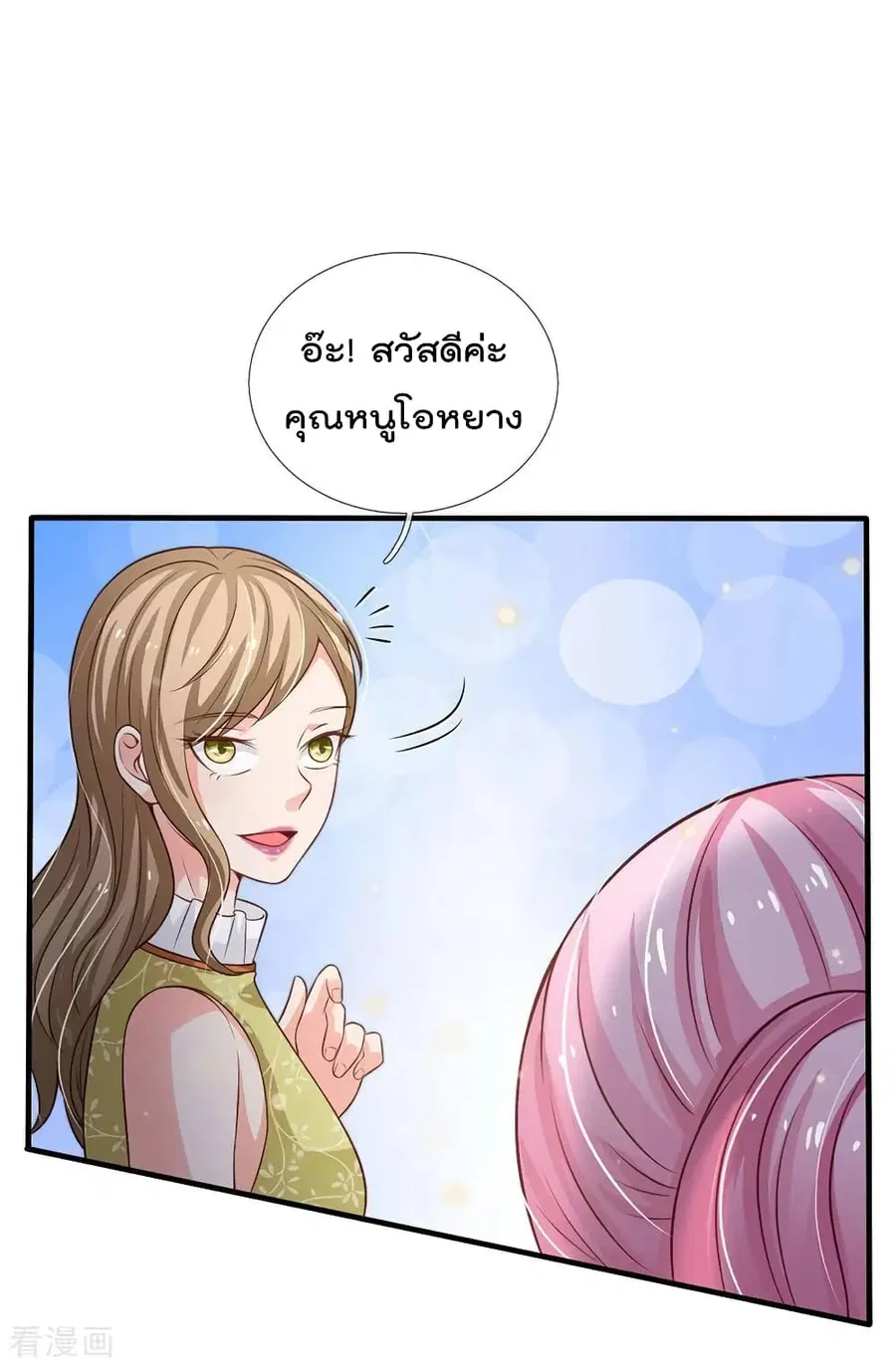 I’m the Great Immortal ตอนที่ 110 หน้า 9