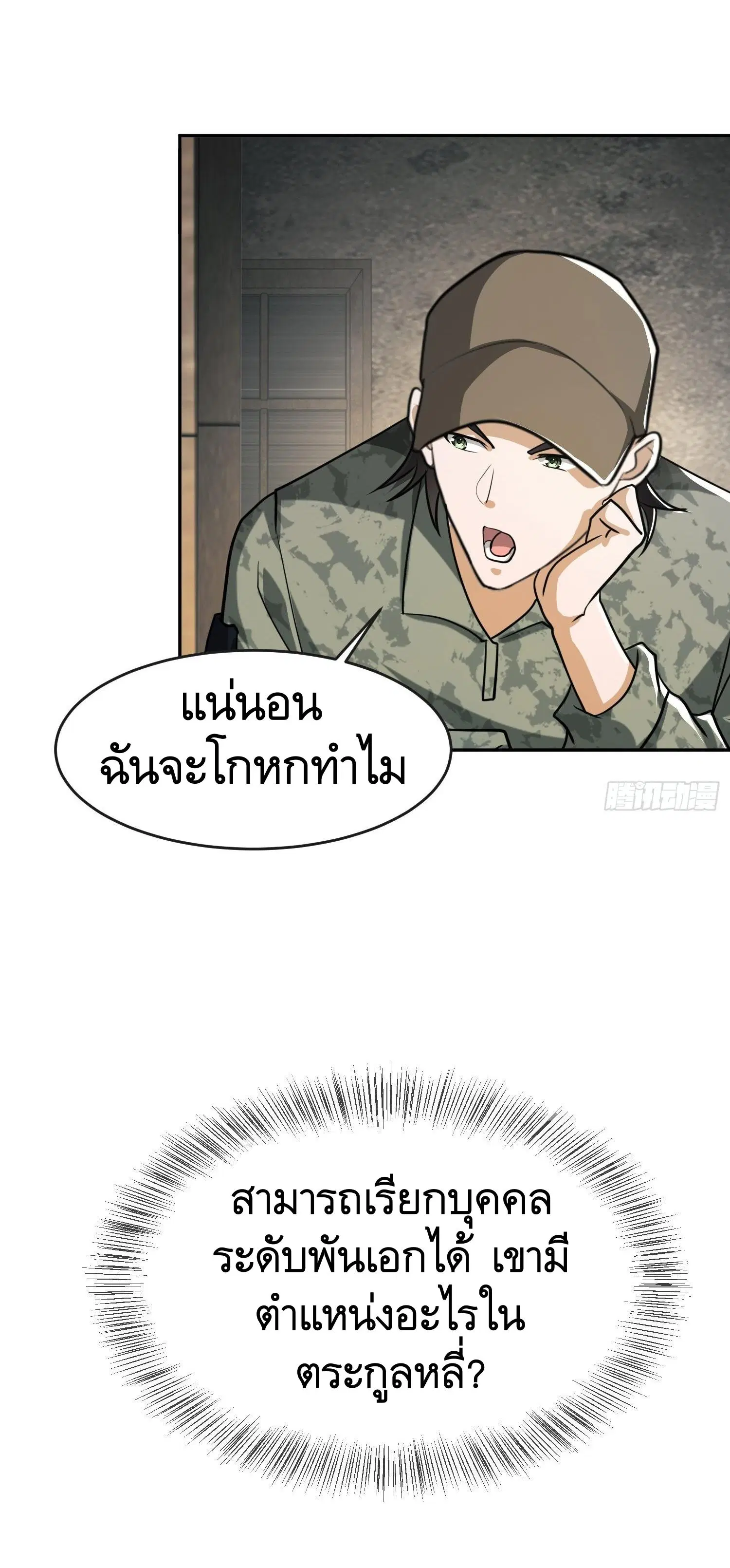 The First Order ตอนที่ 103 หน้า 24