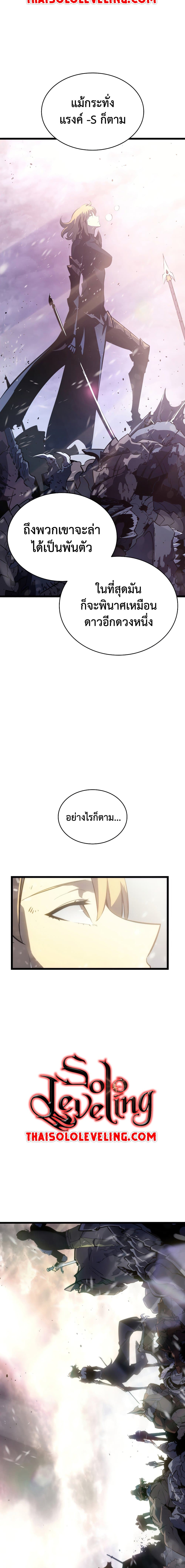 Solo Leveling โซโล่เลเวลลิ่ง ตอนที่ 174 หน้า 4