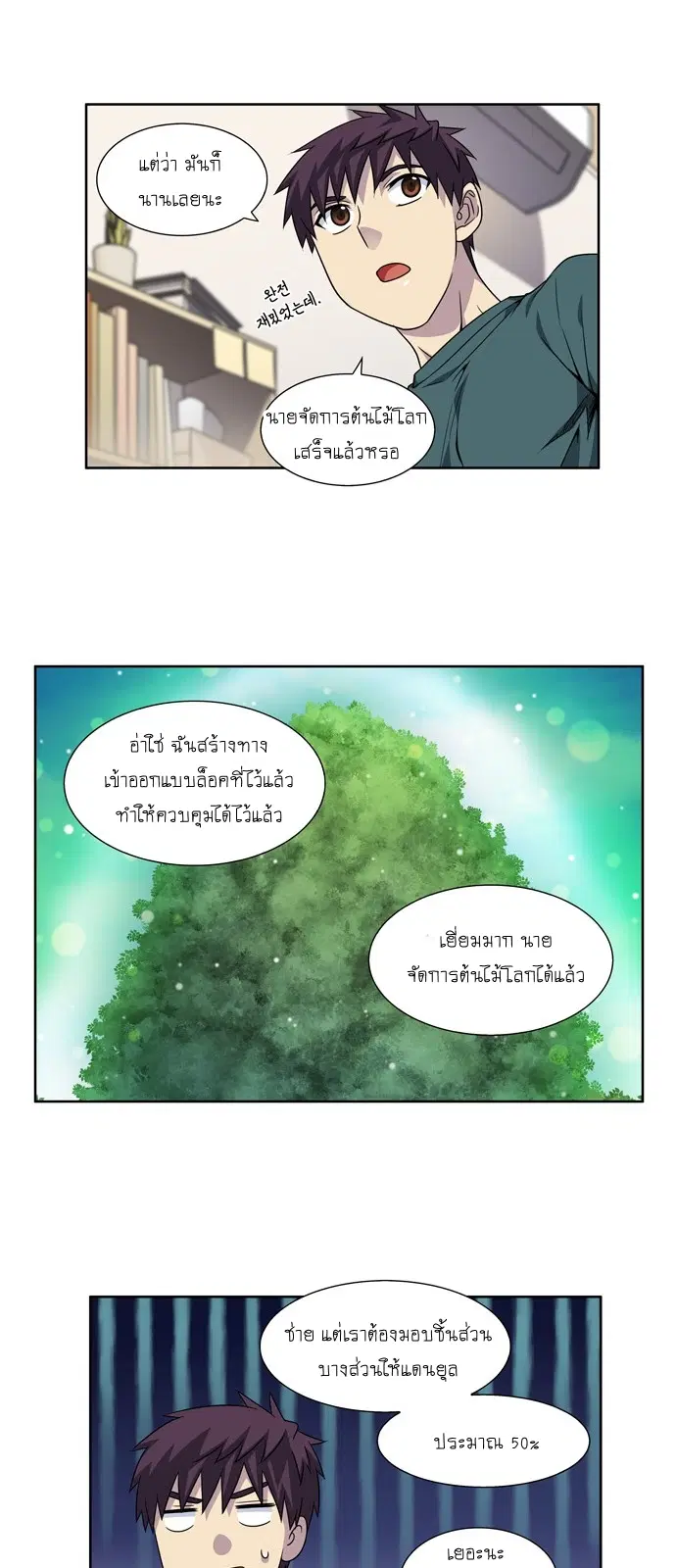 The Gamer ตอนที่ 277 หน้า 14