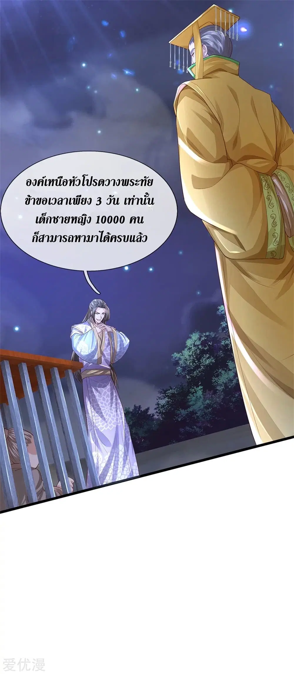 Sky Sword God ตอนที่ 363 หน้า 12