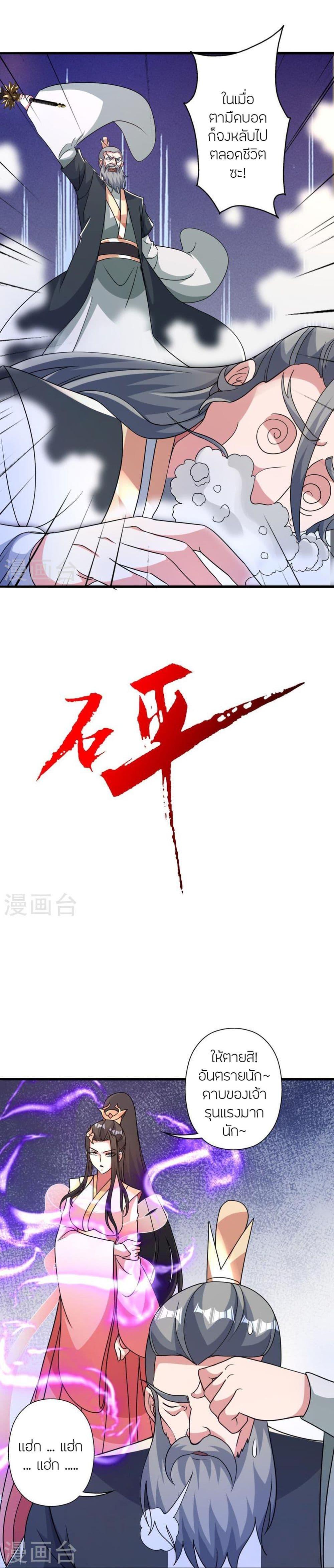 Banished Disciple’s Counterattack ราชาอมตะผู้ถูกขับไล่ ตอนที่ 413 หน้า 12
