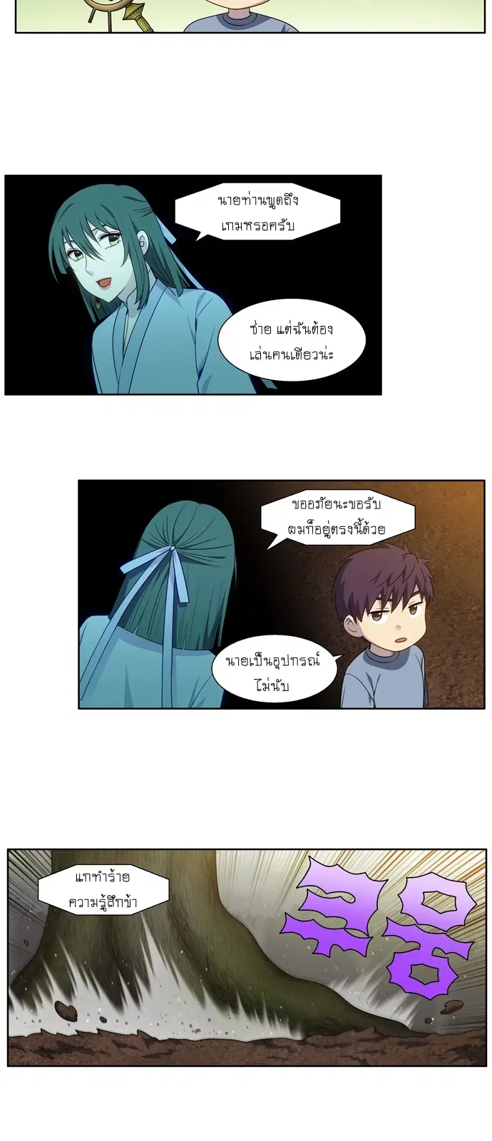 The Gamer ตอนที่ 344 หน้า 6