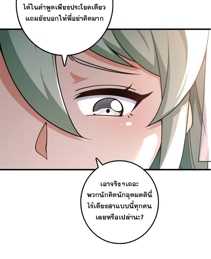Release That Witch ตอนที่ 557 หน้า 30
