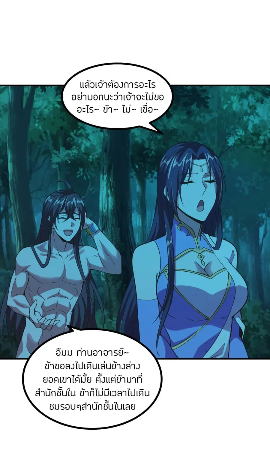 Banished Disciple’s Counterattack ราชาอมตะผู้ถูกขับไล่ ตอนที่ 158 หน้า 15