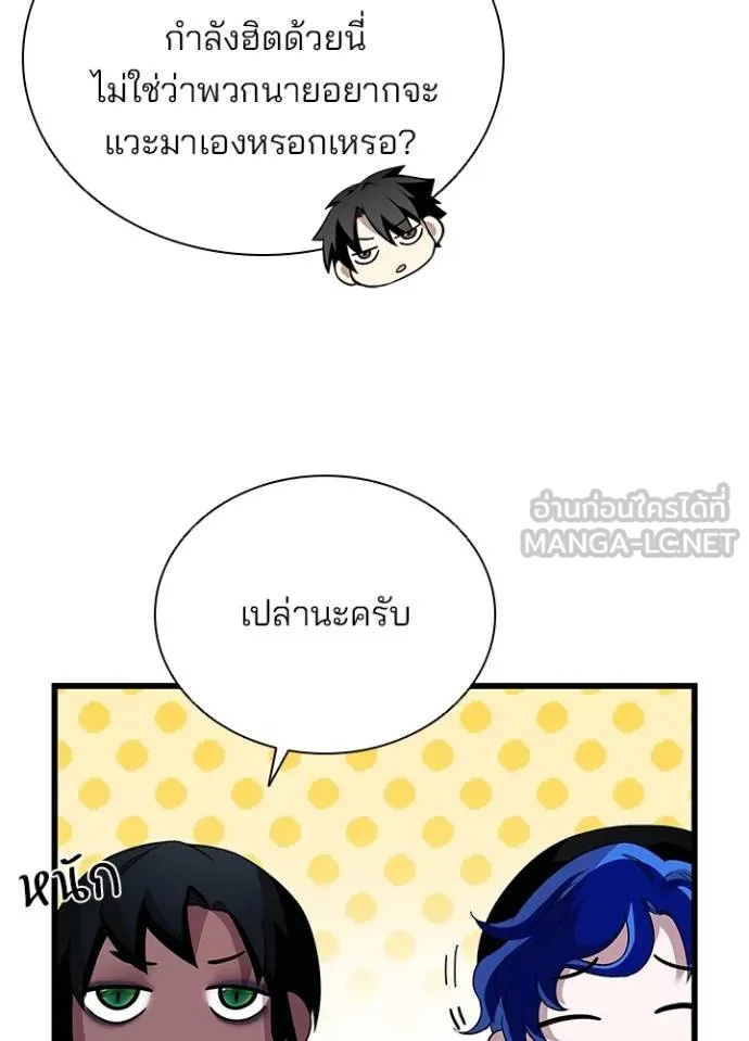 Villain to Kill ตอนที่ 171 หน้า 69