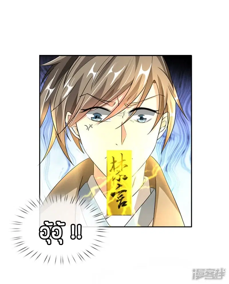 Sky Sword God ตอนที่ 89 หน้า 20