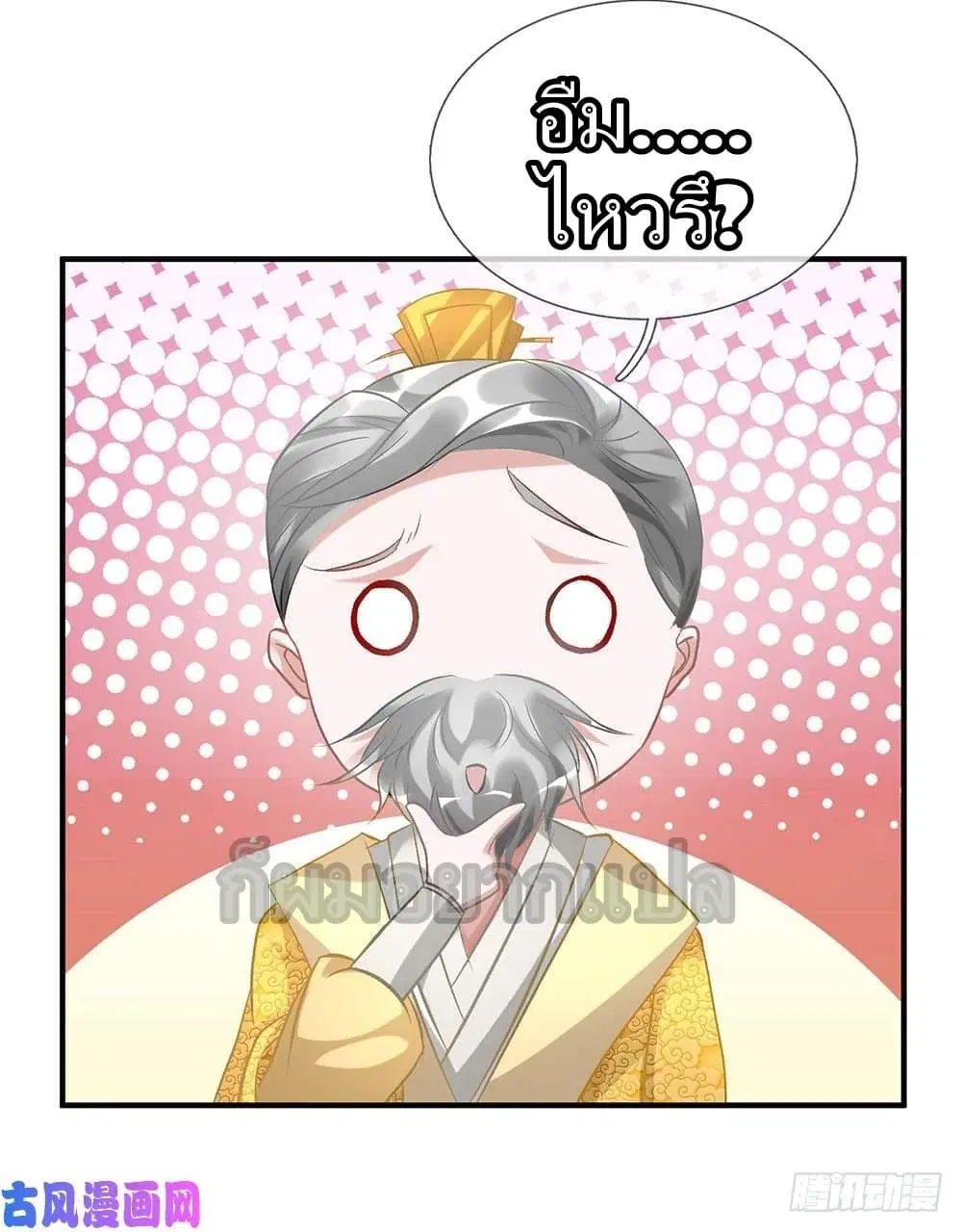 Sky Sword God ตอนที่ 35 หน้า 10