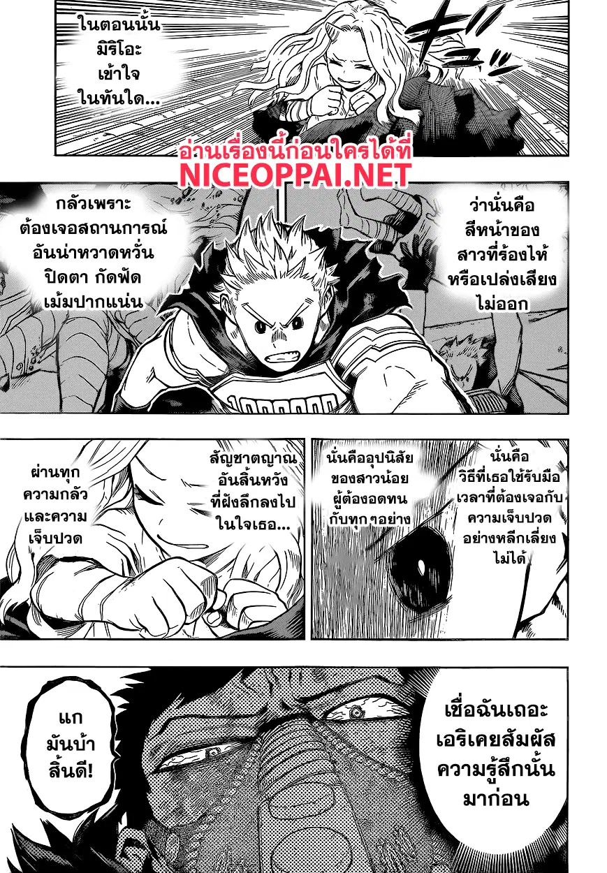 Boku no Hero Academia (My Hero Academia) ตอนที่ 152 หน้า 5