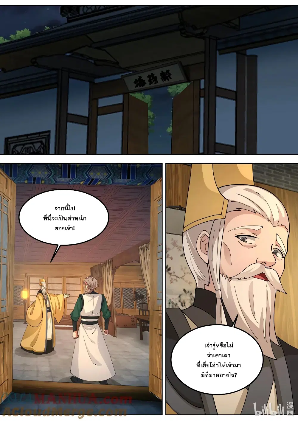Martial God Asura ตอนที่ 772 หน้า 9