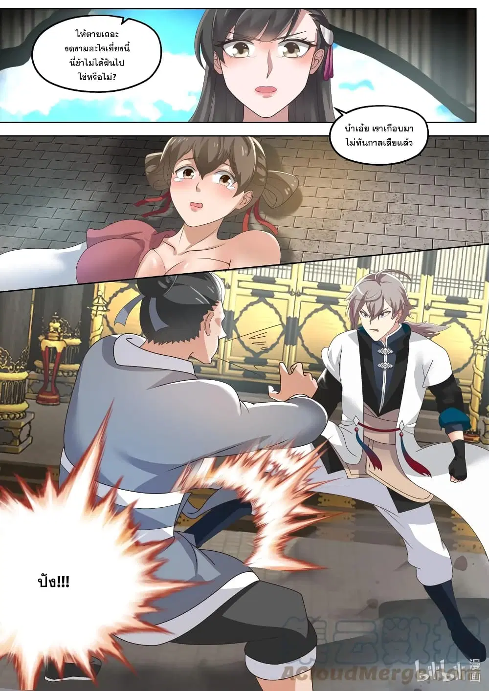 Martial God Asura ตอนที่ 336 หน้า 11