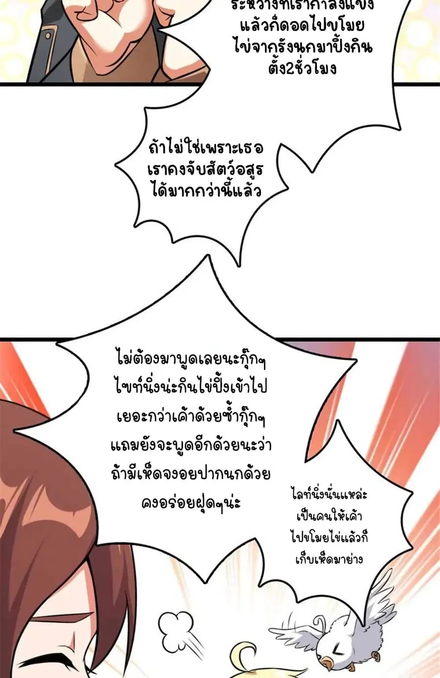 Release That Witch ตอนที่ 408 หน้า 12