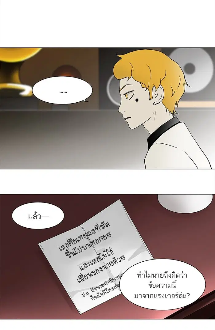 Tower of God ตอนที่ 57 หน้า 4