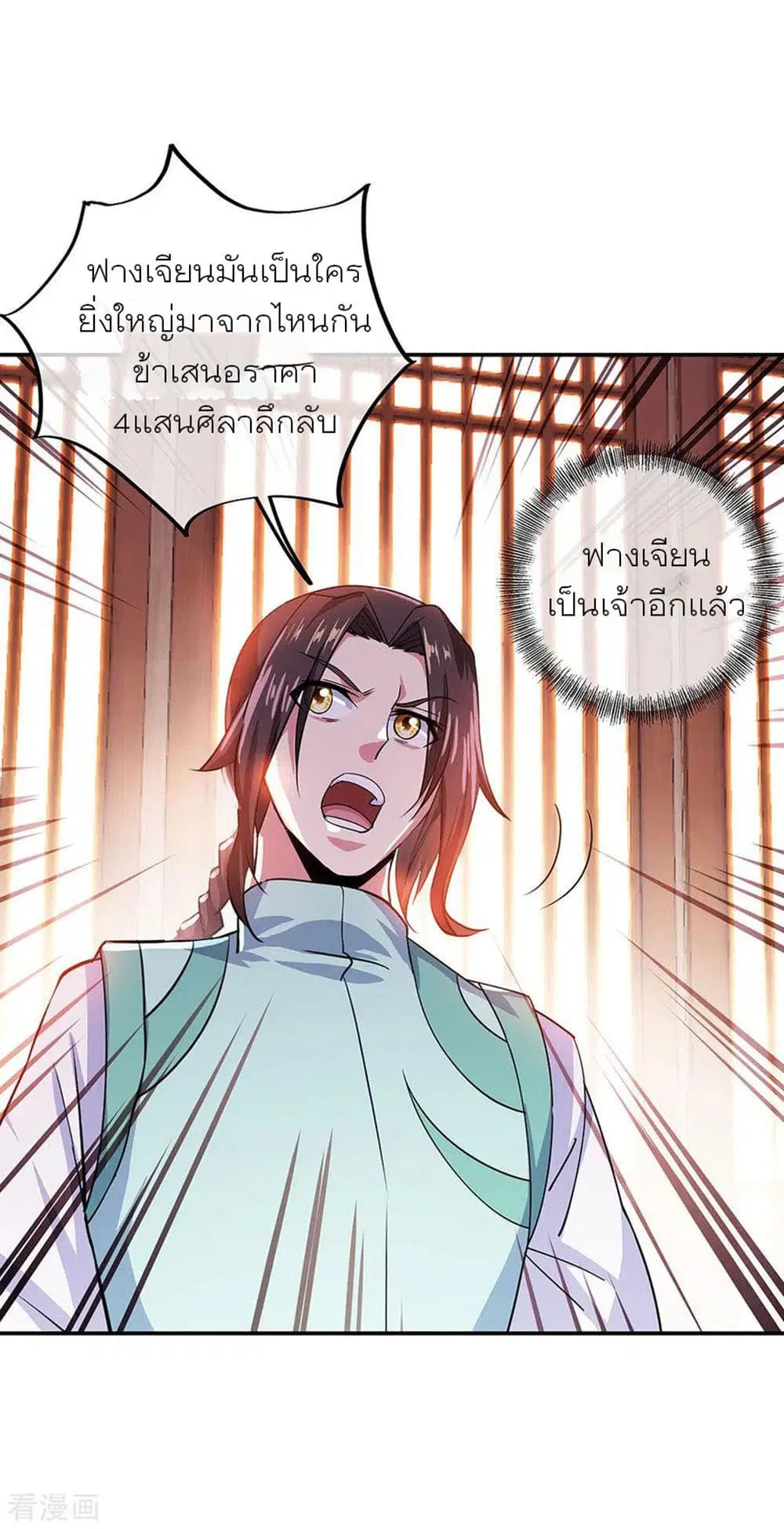 Peerless Battle Spirit ตอนที่ 263 หน้า 17